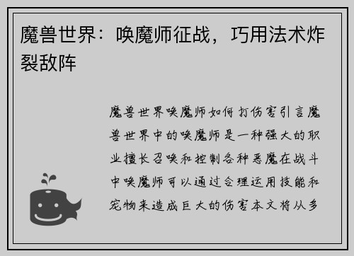 魔兽世界：唤魔师征战，巧用法术炸裂敌阵