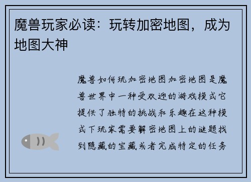 魔兽玩家必读：玩转加密地图，成为地图大神
