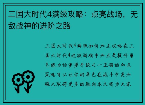 三国大时代4满级攻略：点亮战场，无敌战神的进阶之路