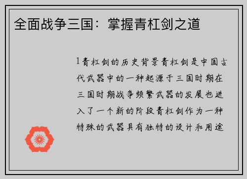 全面战争三国：掌握青杠剑之道